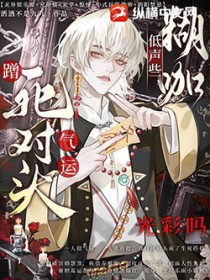 低声些,糊咖蹭死对头气运光彩吗 低声些,糊咖蹭死对头气运光彩吗