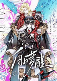 白日梦醒 白日梦醒