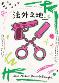 法外之地(np强制) 法外之地(np强制)