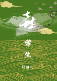 喜常生 喜常生