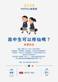 高中生可以修仙吗? 高中生可以修仙吗?