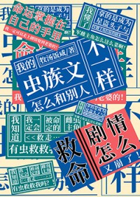 我的虫族文怎么这样 我的虫族文怎么这样