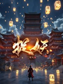 捉妖 捉妖
