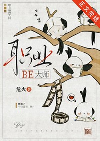 职业BE大师 职业BE大师