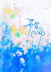 予笙心动 予笙心动