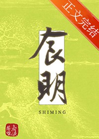 食明 食明