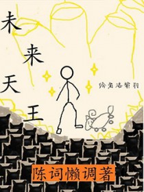 未来天王 未来天王