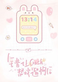 错让crush帮我遛狗后 错让crush帮我遛狗后
