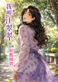 我男扮女装帮我兄弟,换来锦衣玉食的好日子 我男扮女装帮我兄弟,换来锦衣玉食的好日子