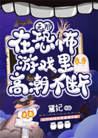 在恐怖游戏里高能不断(无限) 在恐怖游戏里高能不断(无限)