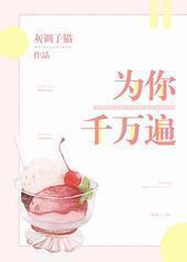 为你千万遍 为你千万遍