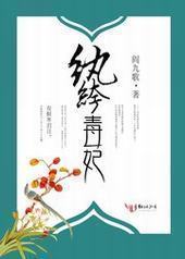 纨绔毒妃 纨绔毒妃