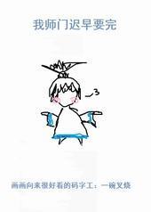我师门迟早要完 我师门迟早要完