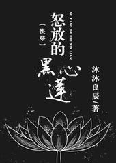 怒放的黑心莲 怒放的黑心莲