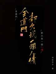 全道门都欠我一个人情 全道门都欠我一个人情