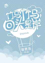 重生后我被竹马掰弯了 重生后我被竹马掰弯了