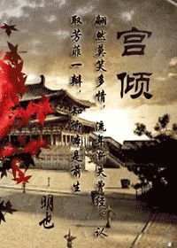 宫倾 宫倾