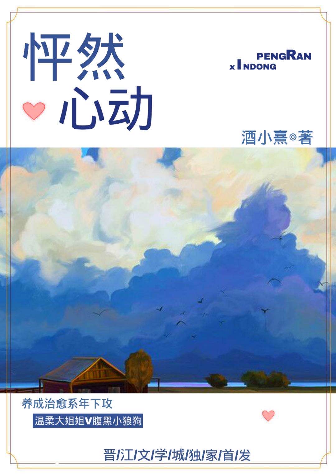 怦然心动 怦然心动