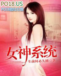 女神系统 女神系统