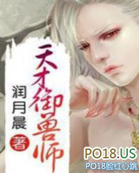 天才御兽师 天才御兽师