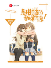 是柑橘的甜美气息 是柑橘的甜美气息