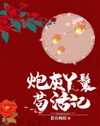 穿成炮灰后我上位了(穿书) 穿成炮灰后我上位了(穿书)