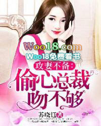 攻妻不备:偷心总裁吻不够 攻妻不备:偷心总裁吻不够