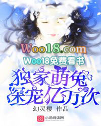 独家萌兔,深宠亿万次! 独家萌兔,深宠亿万次!