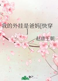 (综同人)我的外挂是爸妈 (综同人)我的外挂是爸妈