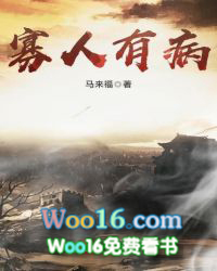 寡人有病 寡人有病