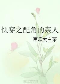 快穿之配角的亲人 快穿之配角的亲人