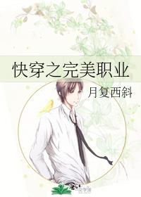 快穿之完美职业 快穿之完美职业