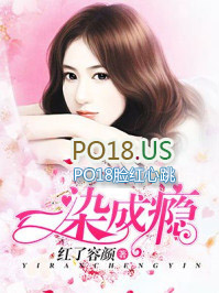 一染成瘾 一染成瘾