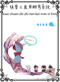 快穿之直男掰弯系统 快穿之直男掰弯系统