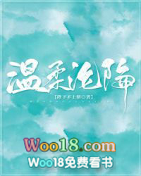 温柔沦陷 温柔沦陷