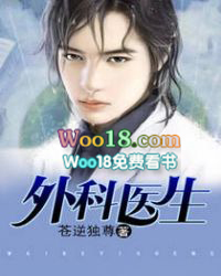 外科医生 外科医生