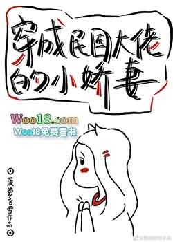 穿成民国小娇妻 穿成民国小娇妻