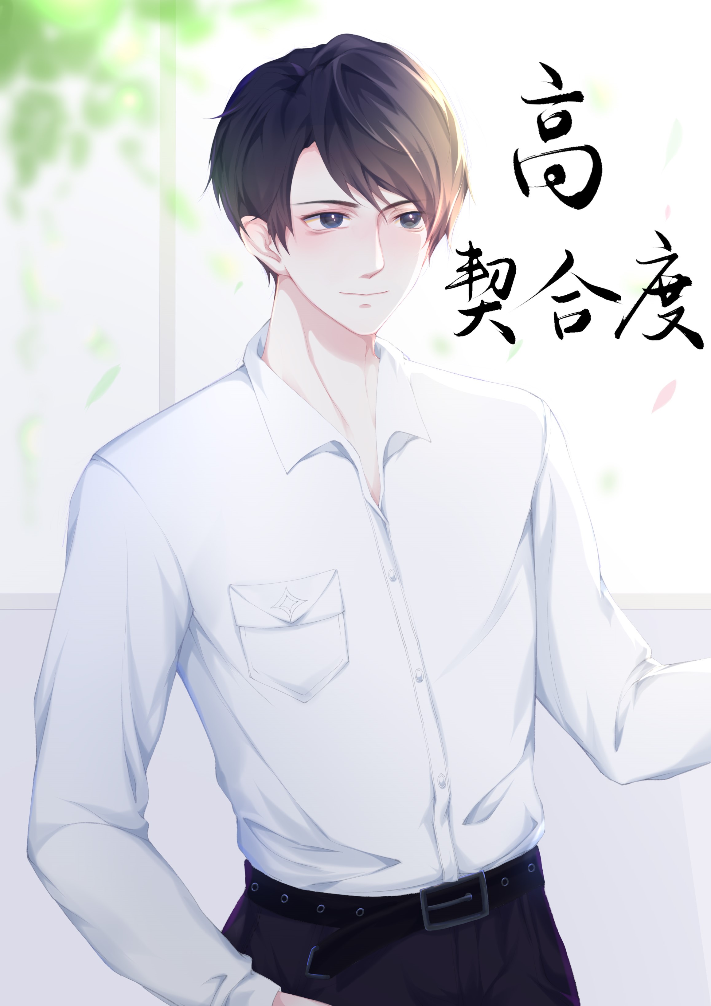 影帝的高契合度恋人 影帝的高契合度恋人