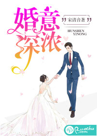 婚深意浓 婚深意浓