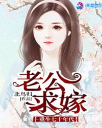 重生七十年代:老公,求嫁! 重生七十年代:老公,求嫁!