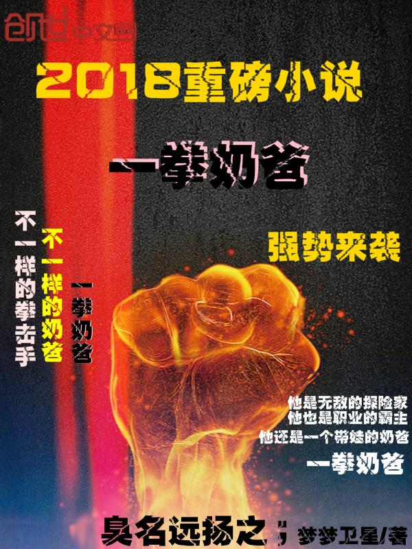 一拳奶爸 一拳奶爸