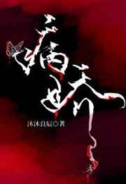 我被病娇龙崽盯上了 我被病娇龙崽盯上了