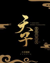 天子是我白月光 天子是我白月光