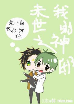 末世重生之我的神邸 末世重生之我的神邸