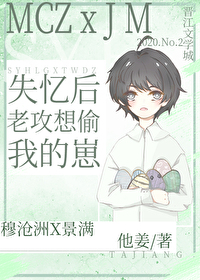 失忆后老攻想偷我的崽 失忆后老攻想偷我的崽