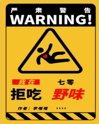 我在七零拒吃野味 我在七零拒吃野味