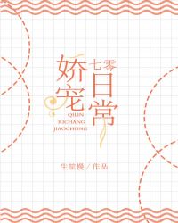 七零娇宠日常 七零娇宠日常