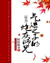 气运之子的炮灰师兄 气运之子的炮灰师兄