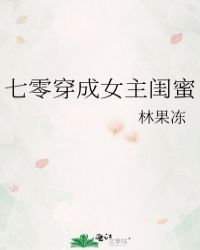 七零穿成女主闺蜜 七零穿成女主闺蜜