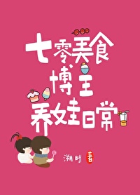 七零美食博主养娃日常 七零美食博主养娃日常